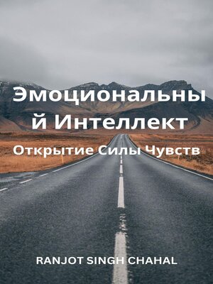 cover image of Эмоциональный Интеллект